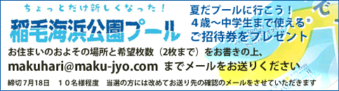 稲毛海浜公園プール
