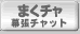 �`���b�g
