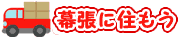 �����ɏZ��